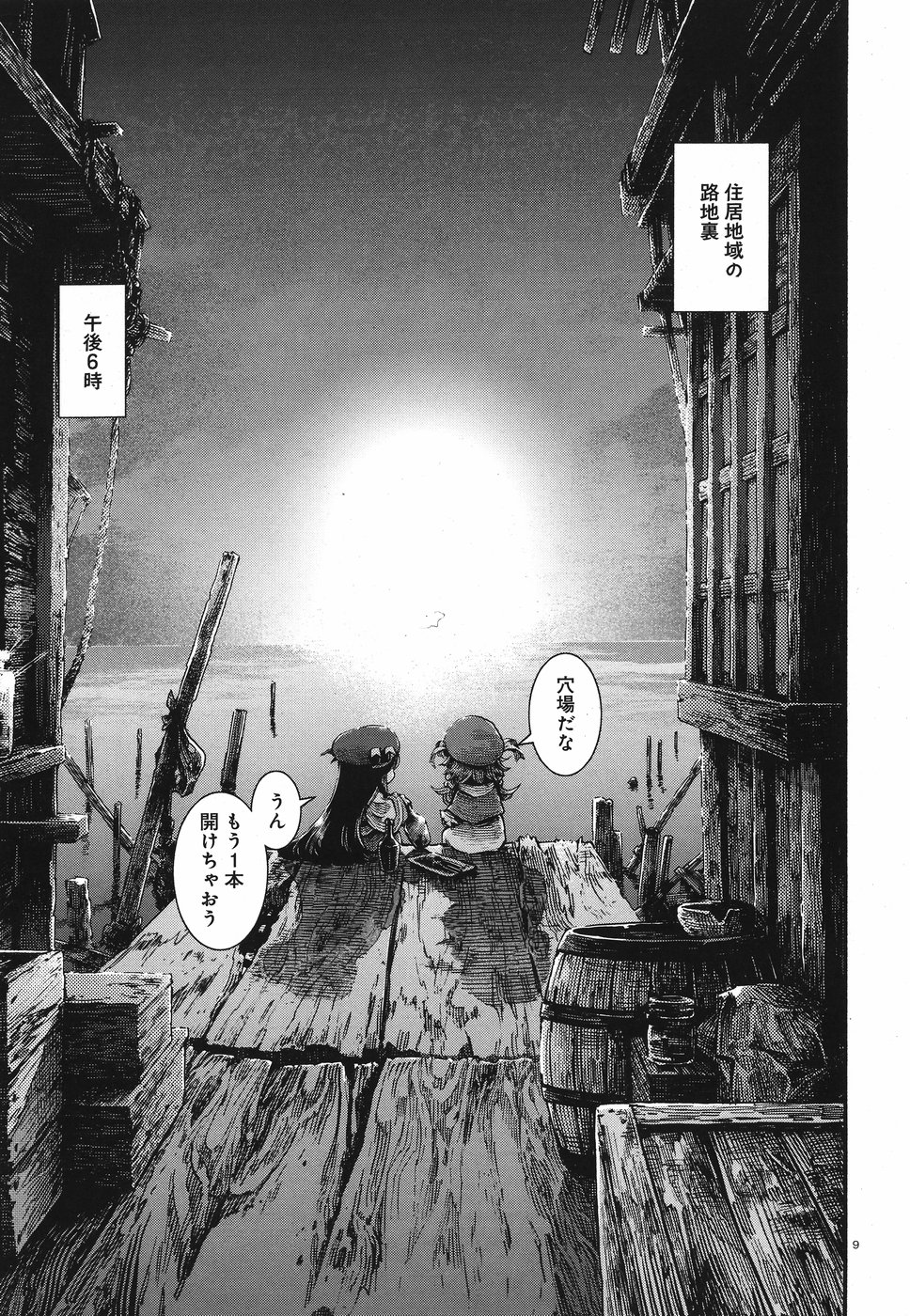 Hakusen ni Tenten Chapter 62 9ページ
