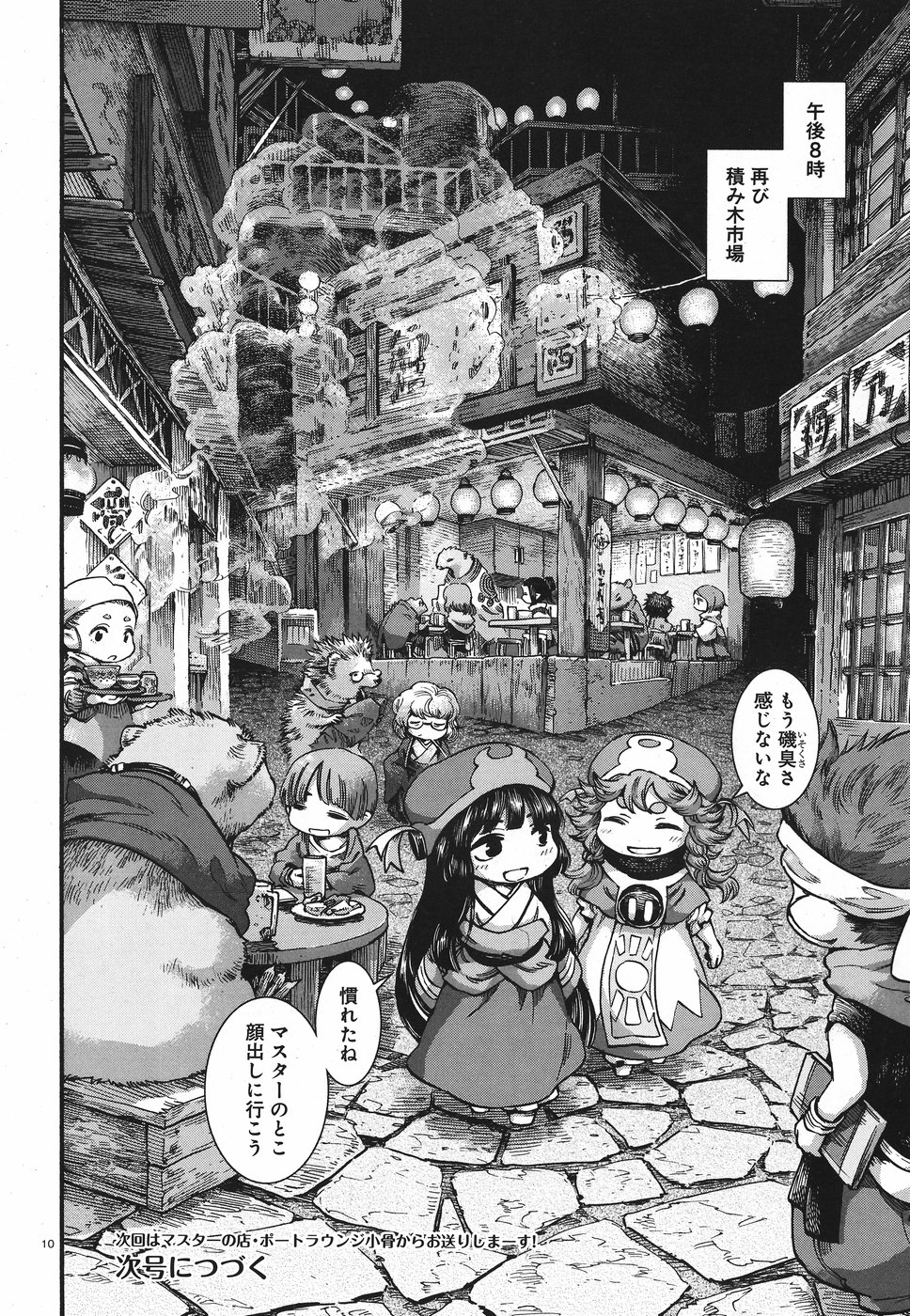 Hakusen ni Tenten Chapter 62 10ページ