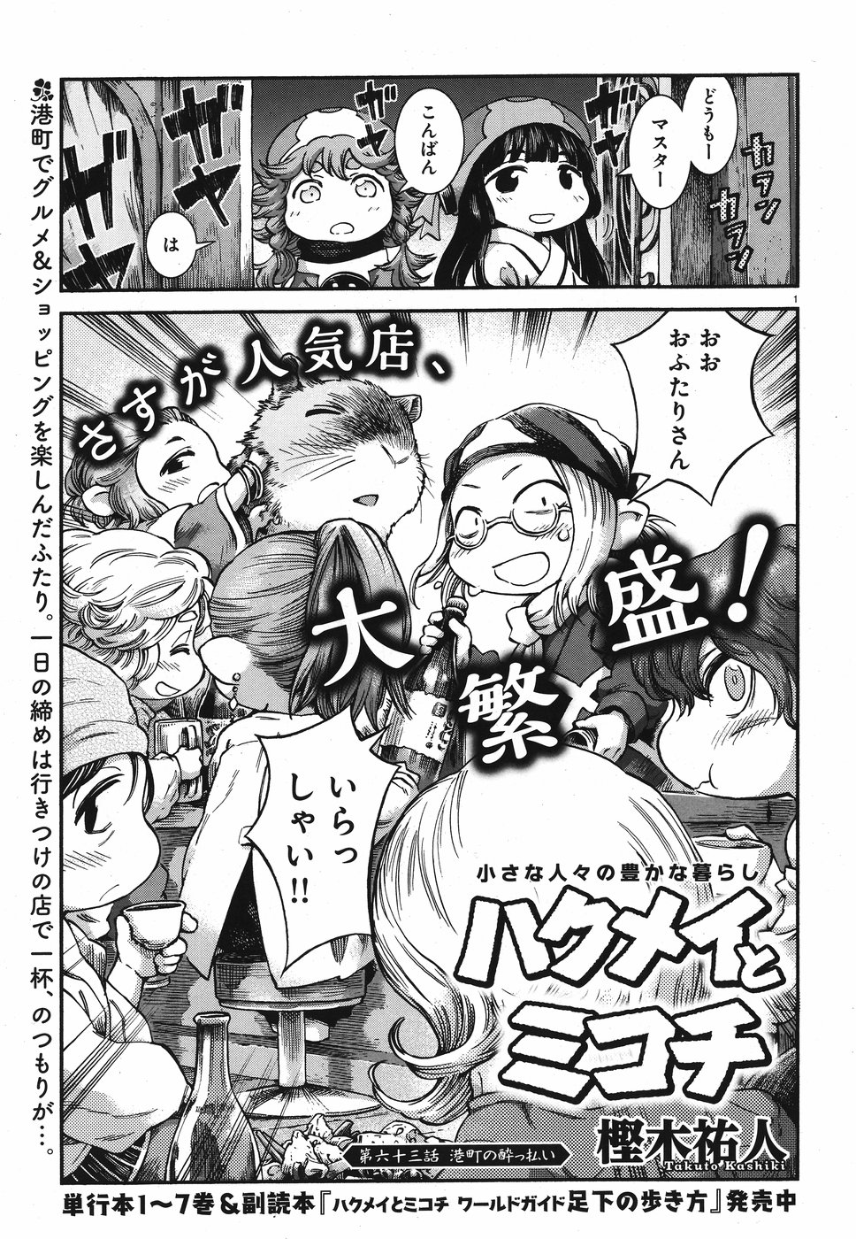 Hakusen ni Tenten Chapter 63 1ページ