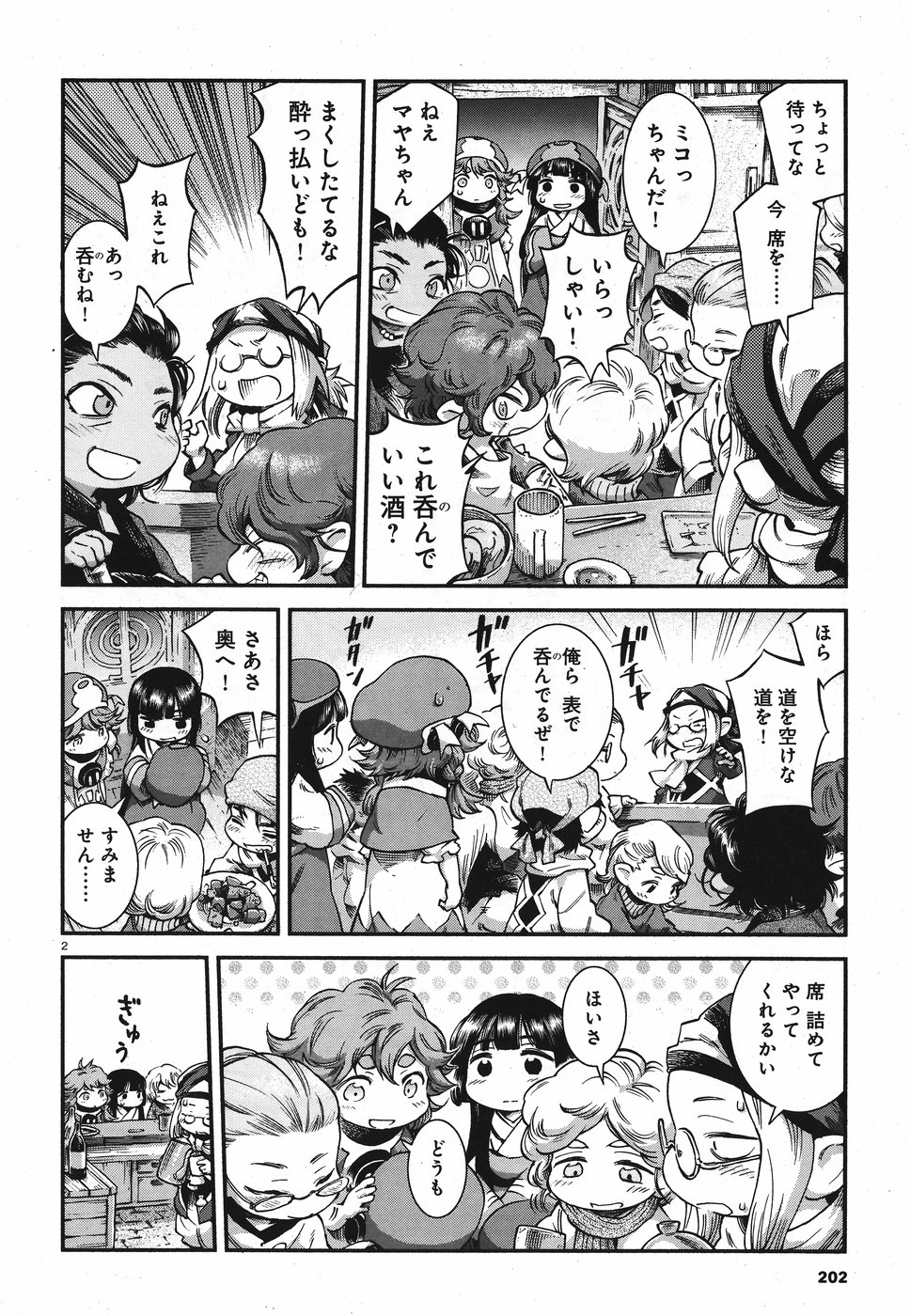 Hakusen ni Tenten Chapter 63 2ページ