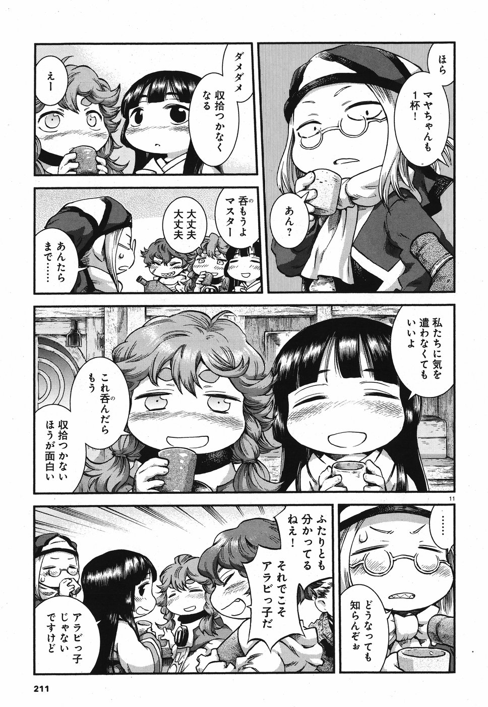 Hakusen ni Tenten Chapter 63 11ページ