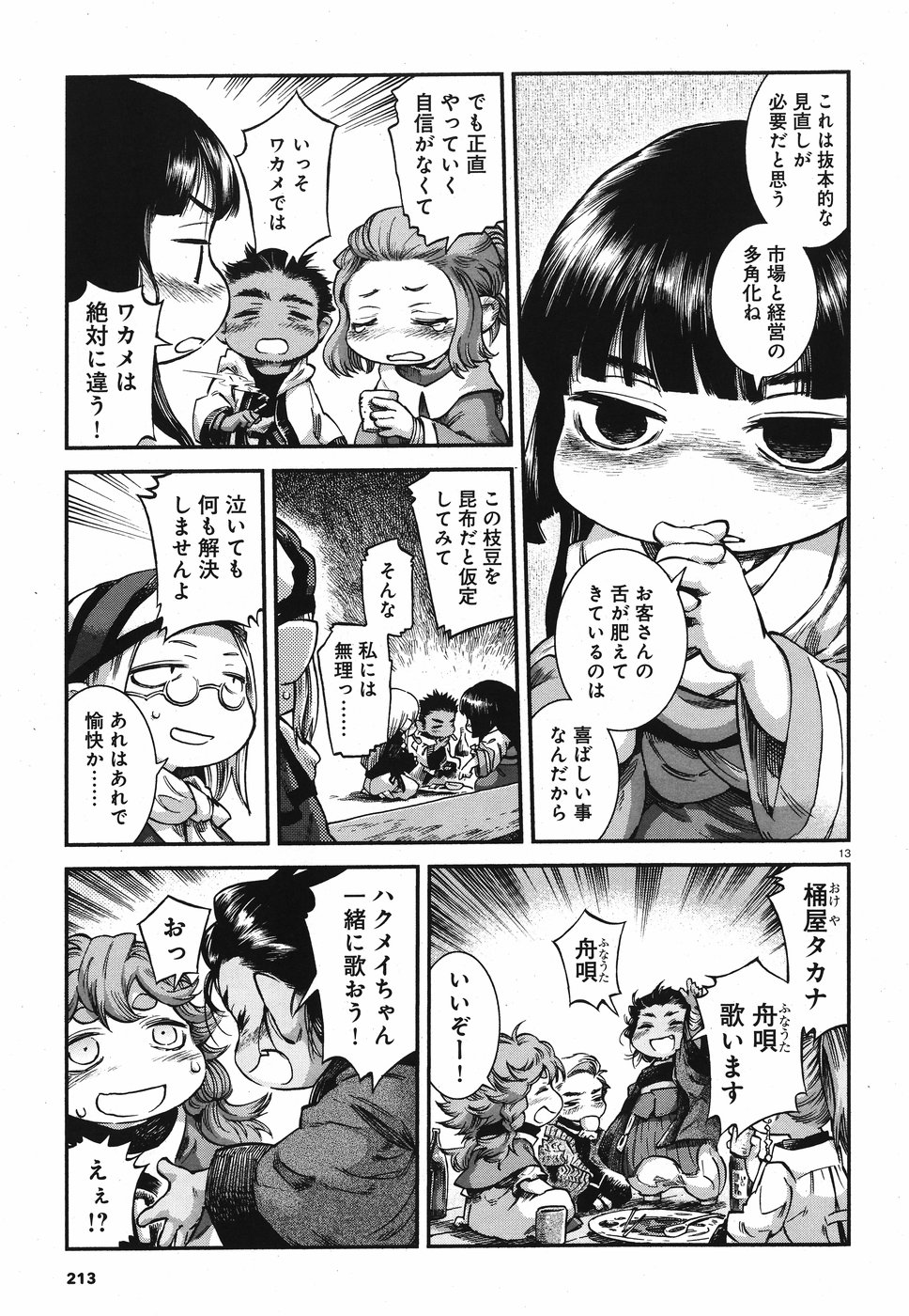 Hakusen ni Tenten Chapter 63 13ページ