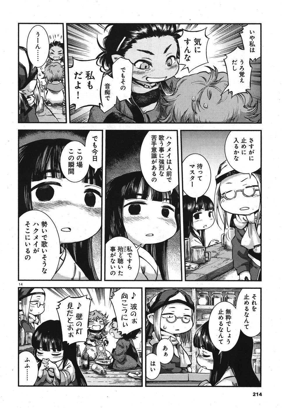Hakusen ni Tenten Chapter 63 14ページ