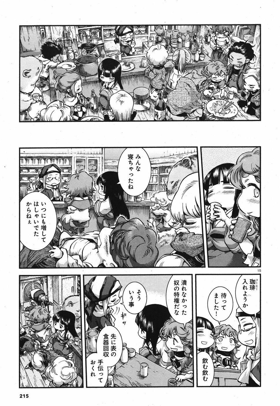 Hakusen ni Tenten Chapter 63 15ページ