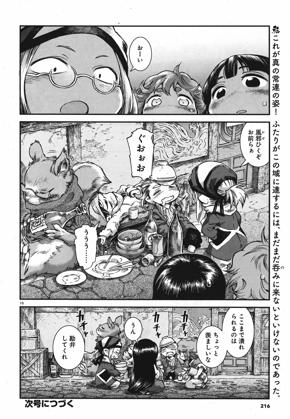 Hakusen ni Tenten Chapter 63 16ページ