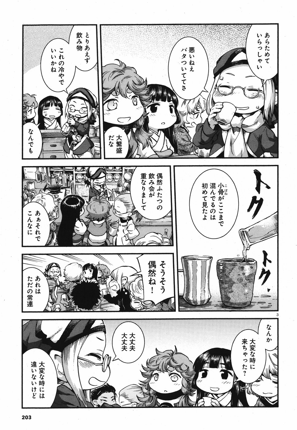 Hakusen ni Tenten Chapter 63 3ページ