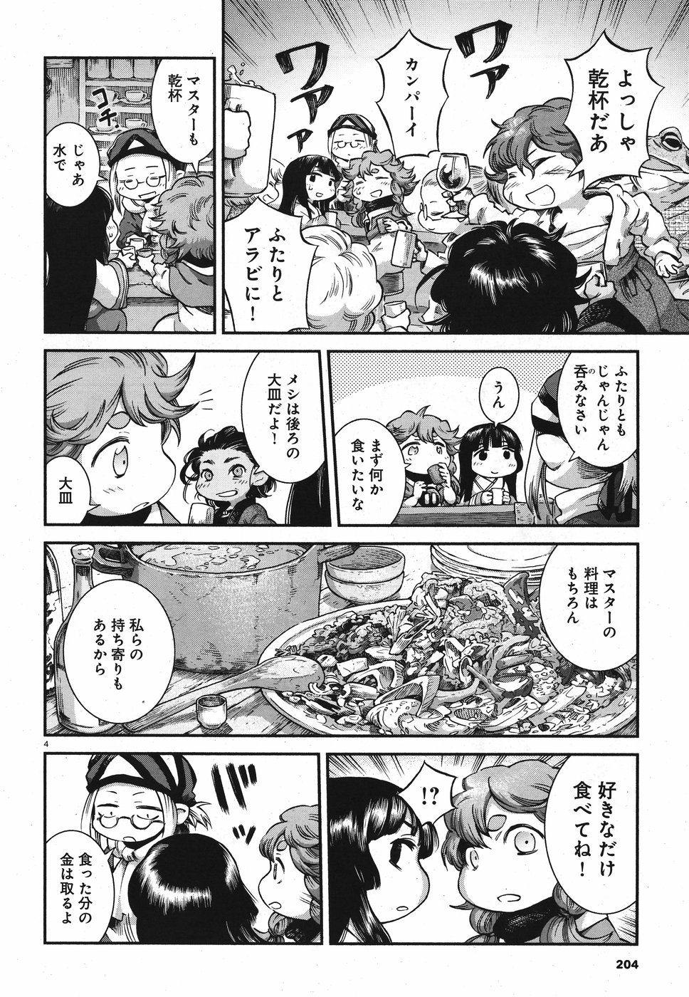 Hakusen ni Tenten Chapter 63 4ページ