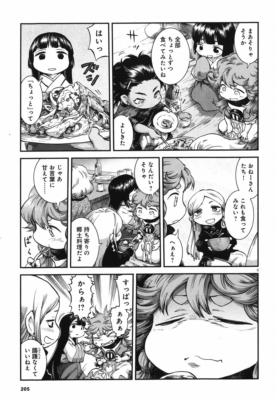 Hakusen ni Tenten Chapter 63 5ページ