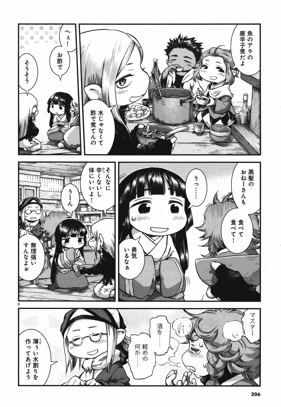 Hakusen ni Tenten Chapter 63 6ページ