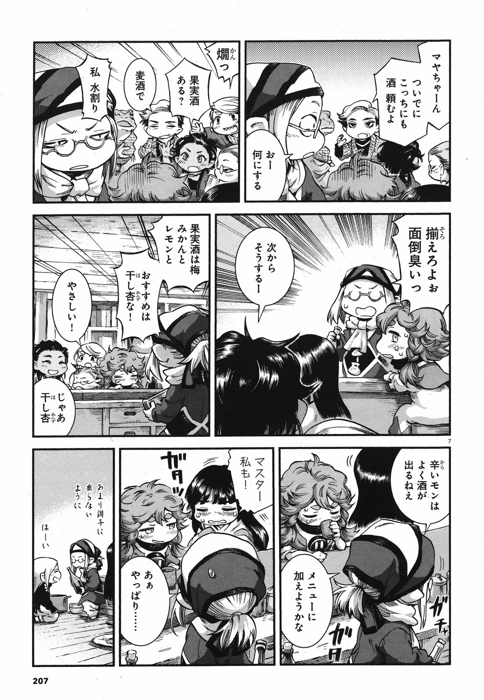 Hakusen ni Tenten Chapter 63 7ページ