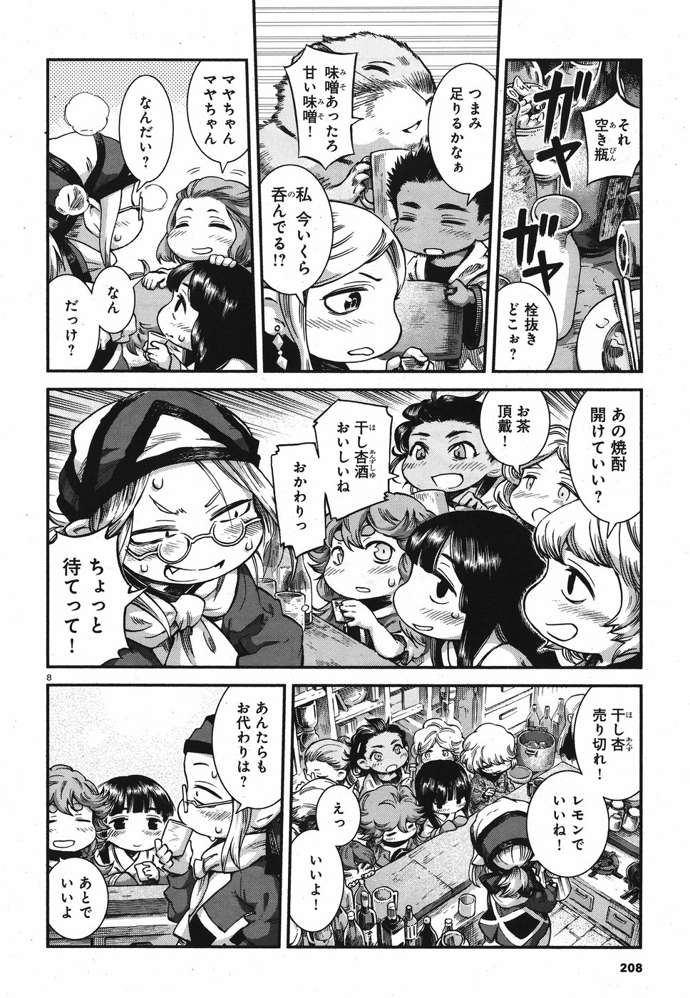 Hakusen ni Tenten Chapter 63 8ページ