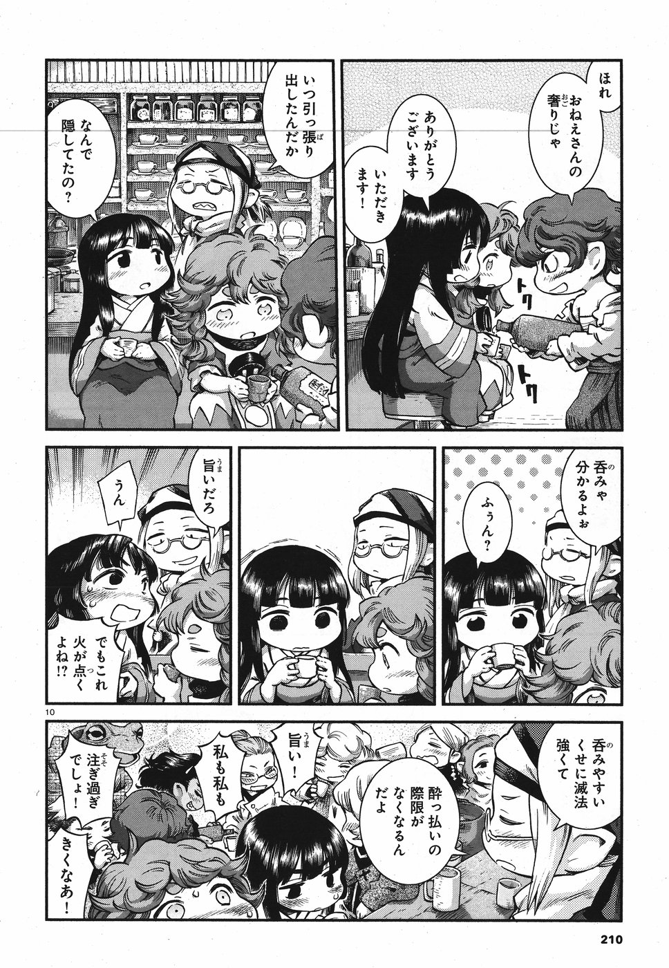 Hakusen ni Tenten Chapter 63 10ページ