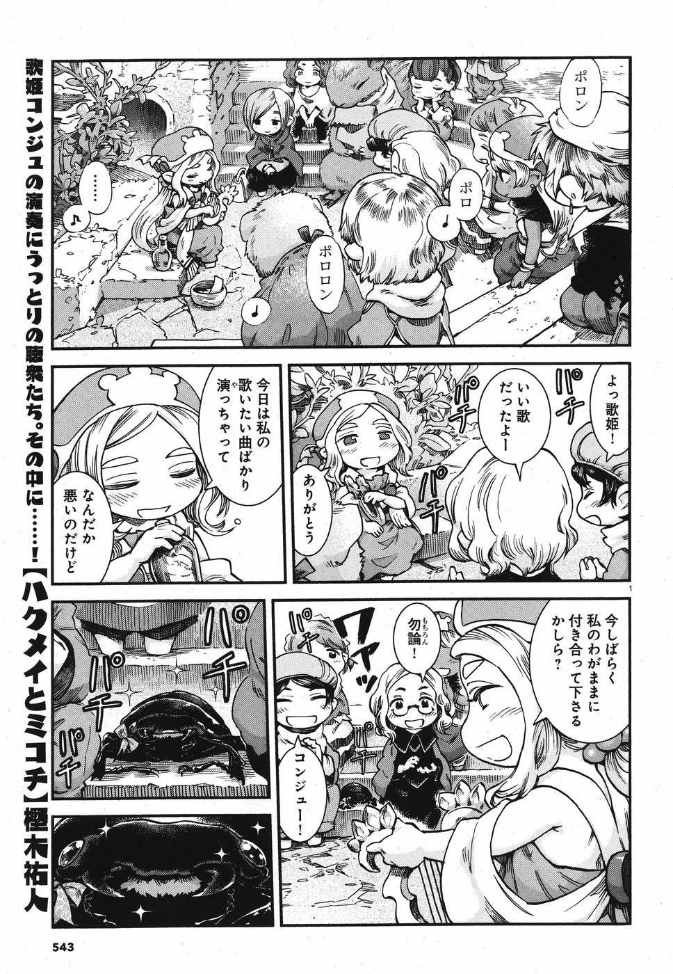 Hakusen ni Tenten Chapter 64 1ページ