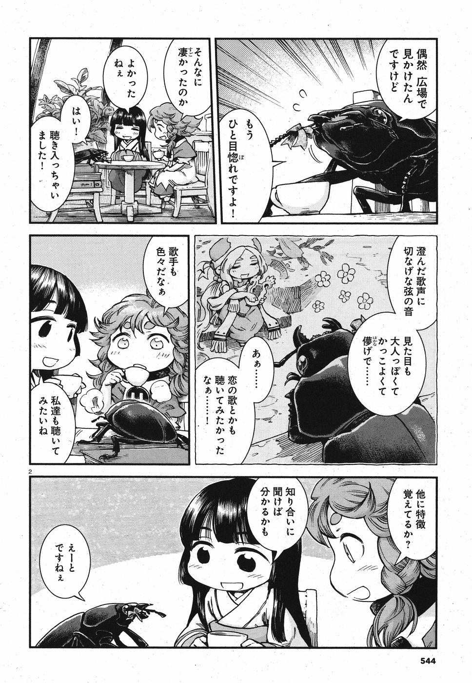 Hakusen ni Tenten Chapter 64 2ページ