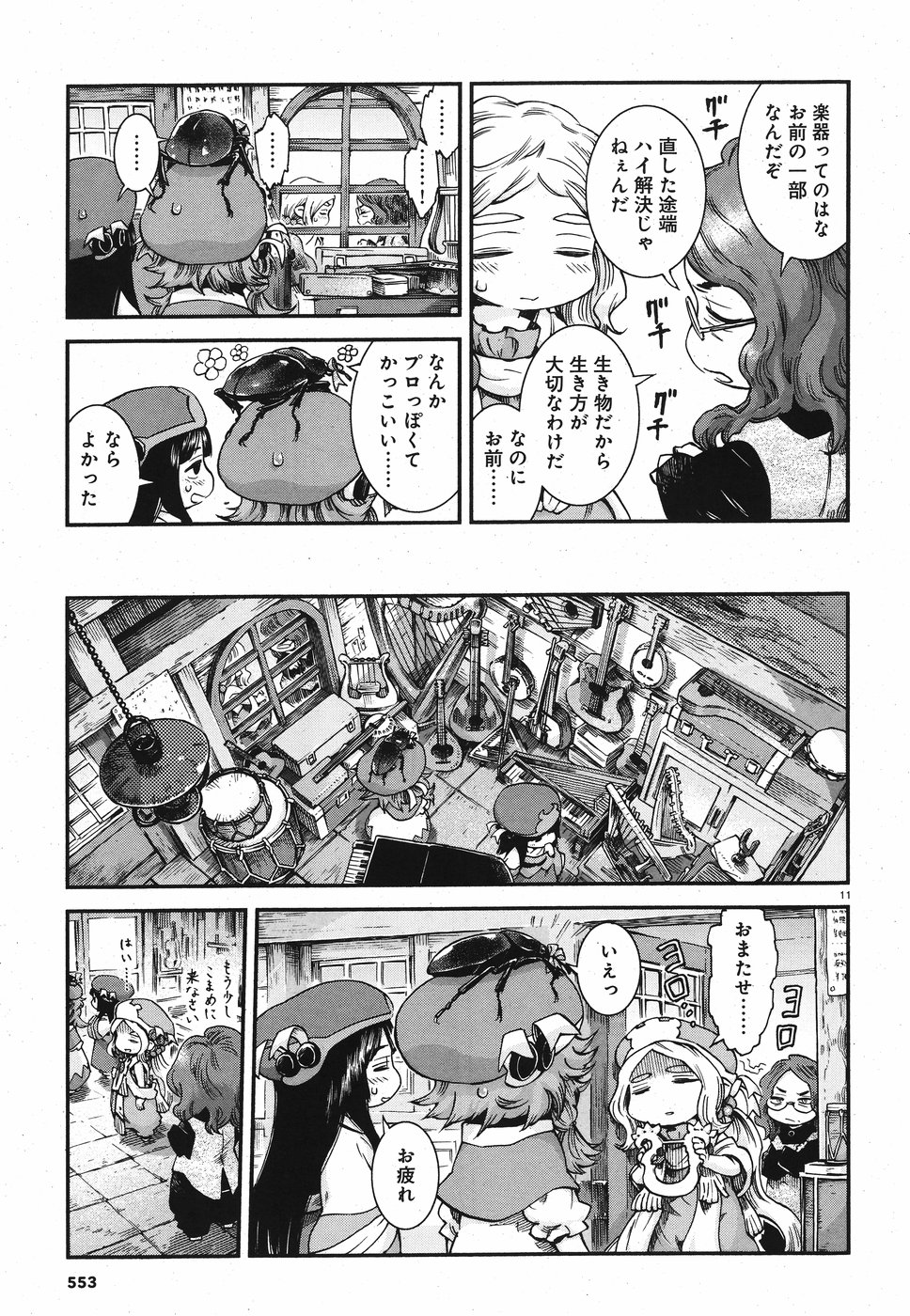 Hakusen ni Tenten Chapter 64 11ページ