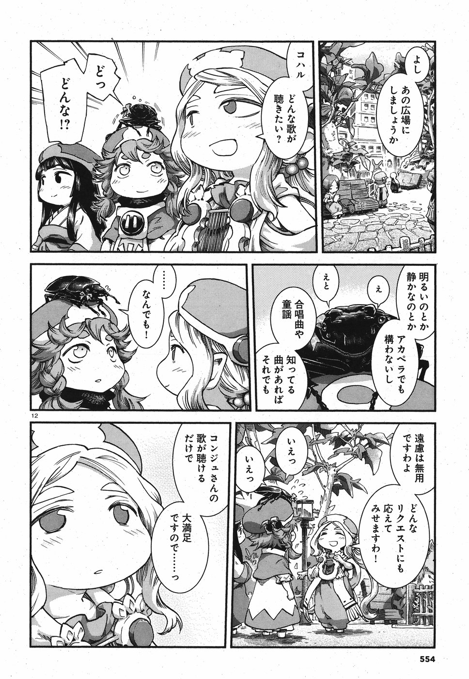 Hakusen ni Tenten Chapter 64 12ページ