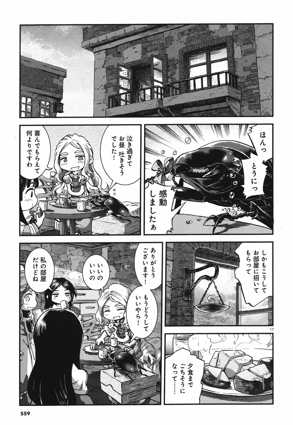 Hakusen ni Tenten Chapter 64 17ページ