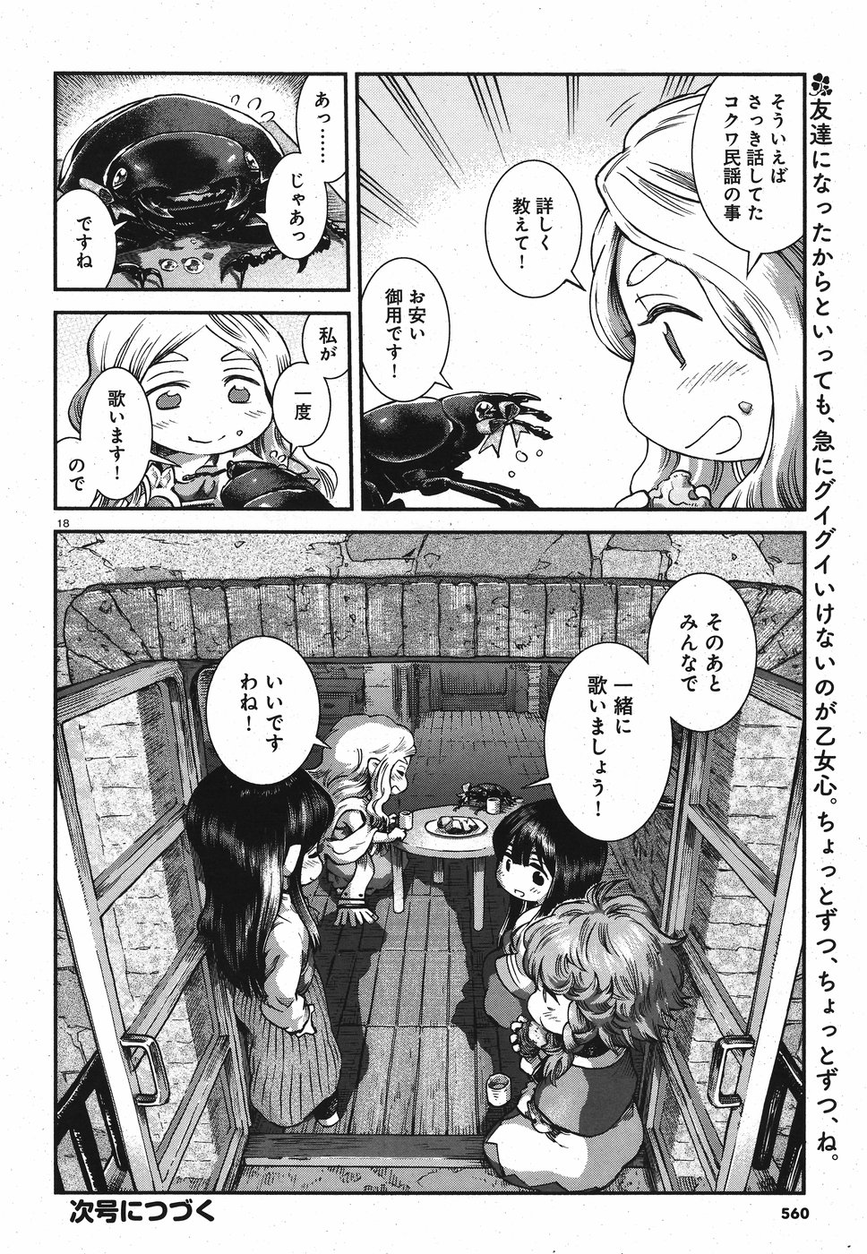 Hakusen ni Tenten Chapter 64 18ページ