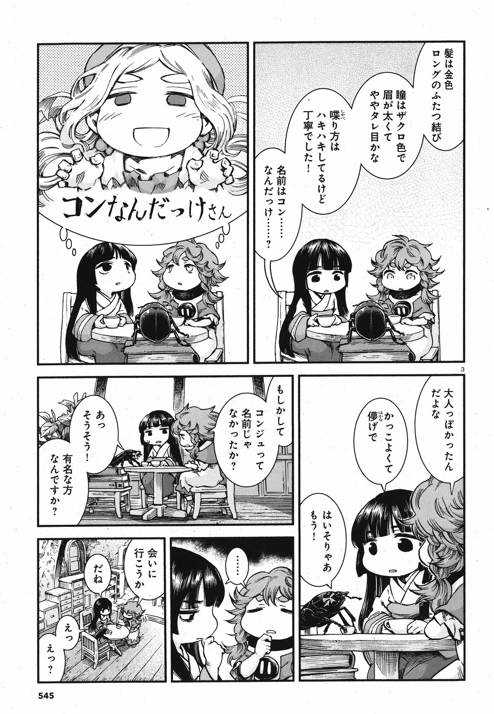 Hakusen ni Tenten Chapter 64 3ページ