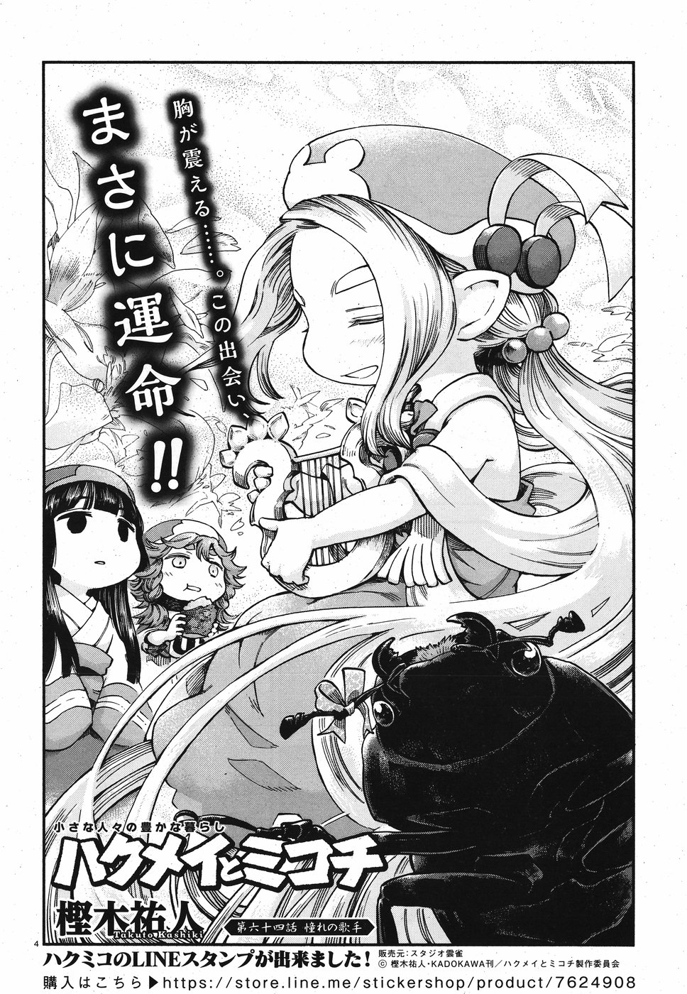 Hakusen ni Tenten Chapter 64 4ページ