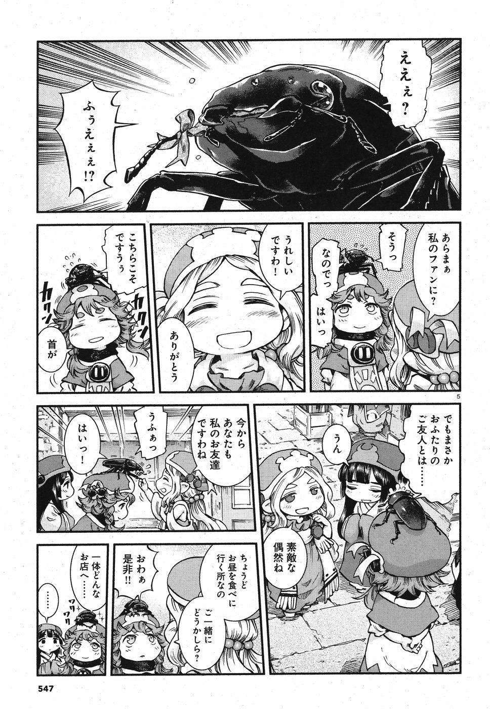Hakusen ni Tenten Chapter 64 5ページ