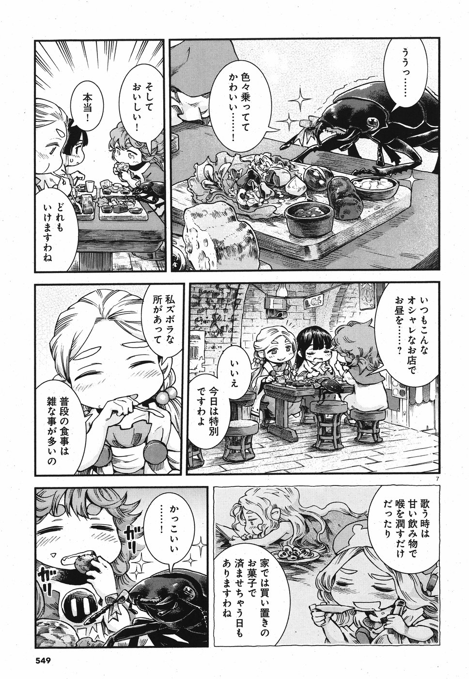 Hakusen ni Tenten Chapter 64 7ページ