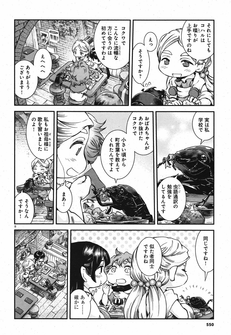 Hakusen ni Tenten Chapter 64 8ページ