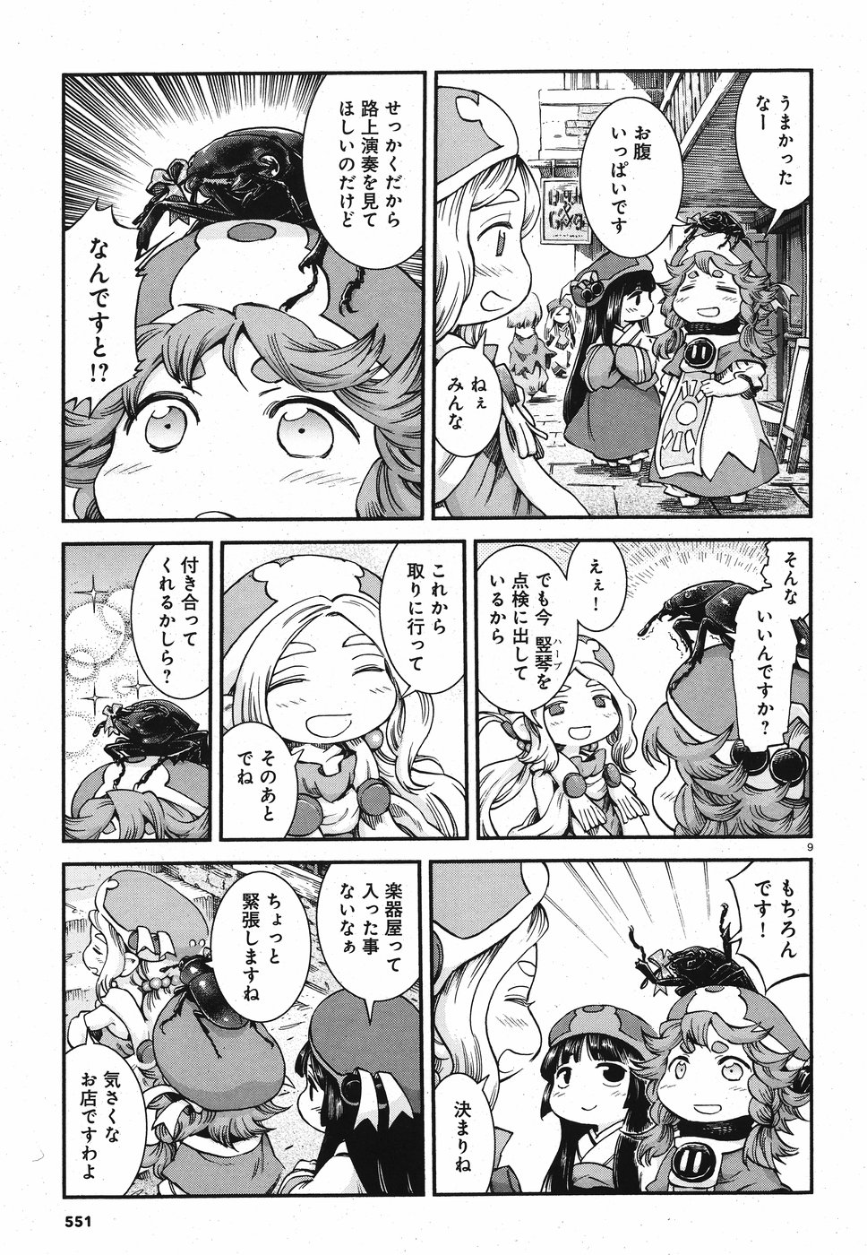 Hakusen ni Tenten Chapter 64 9ページ
