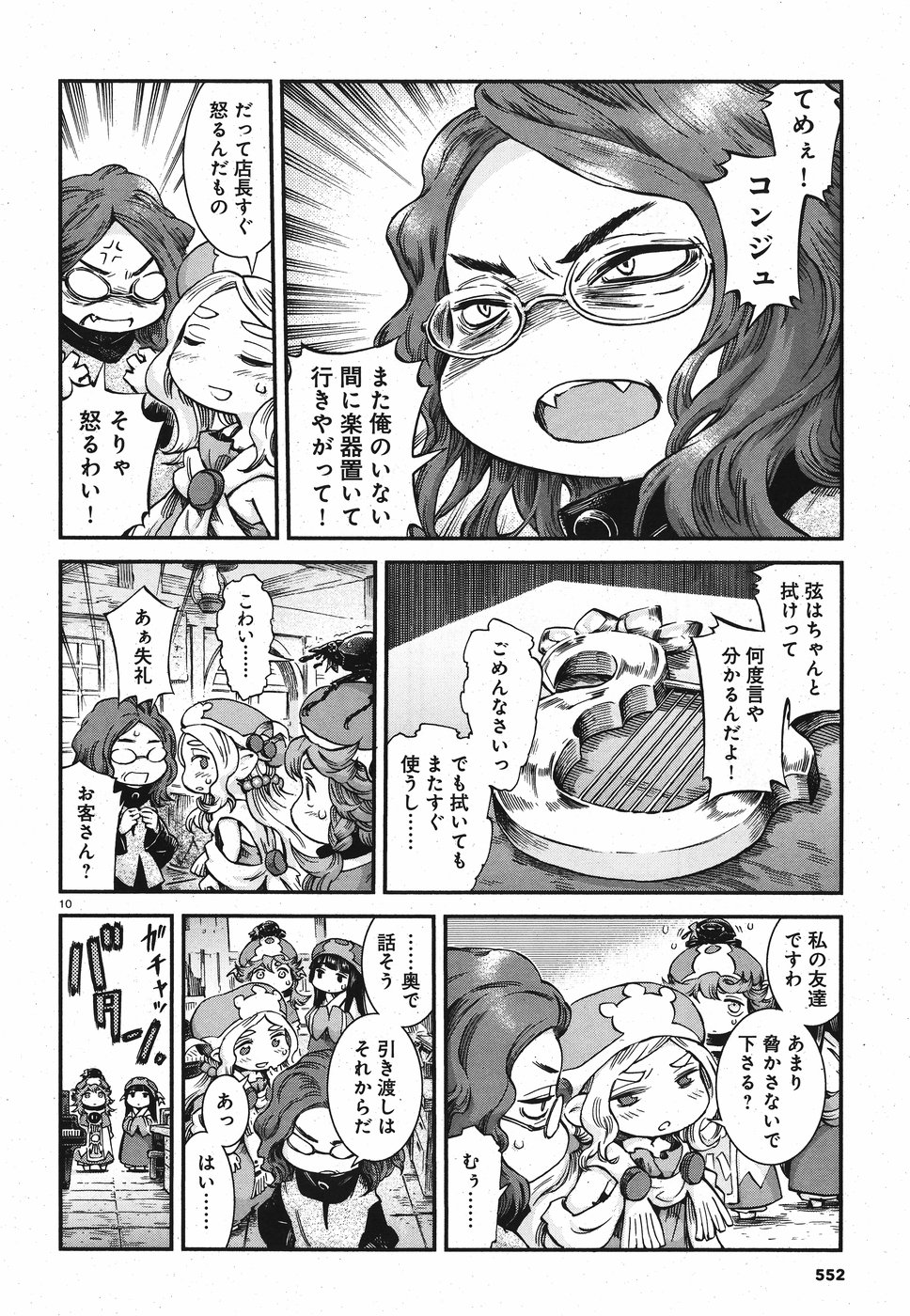 Hakusen ni Tenten Chapter 64 10ページ
