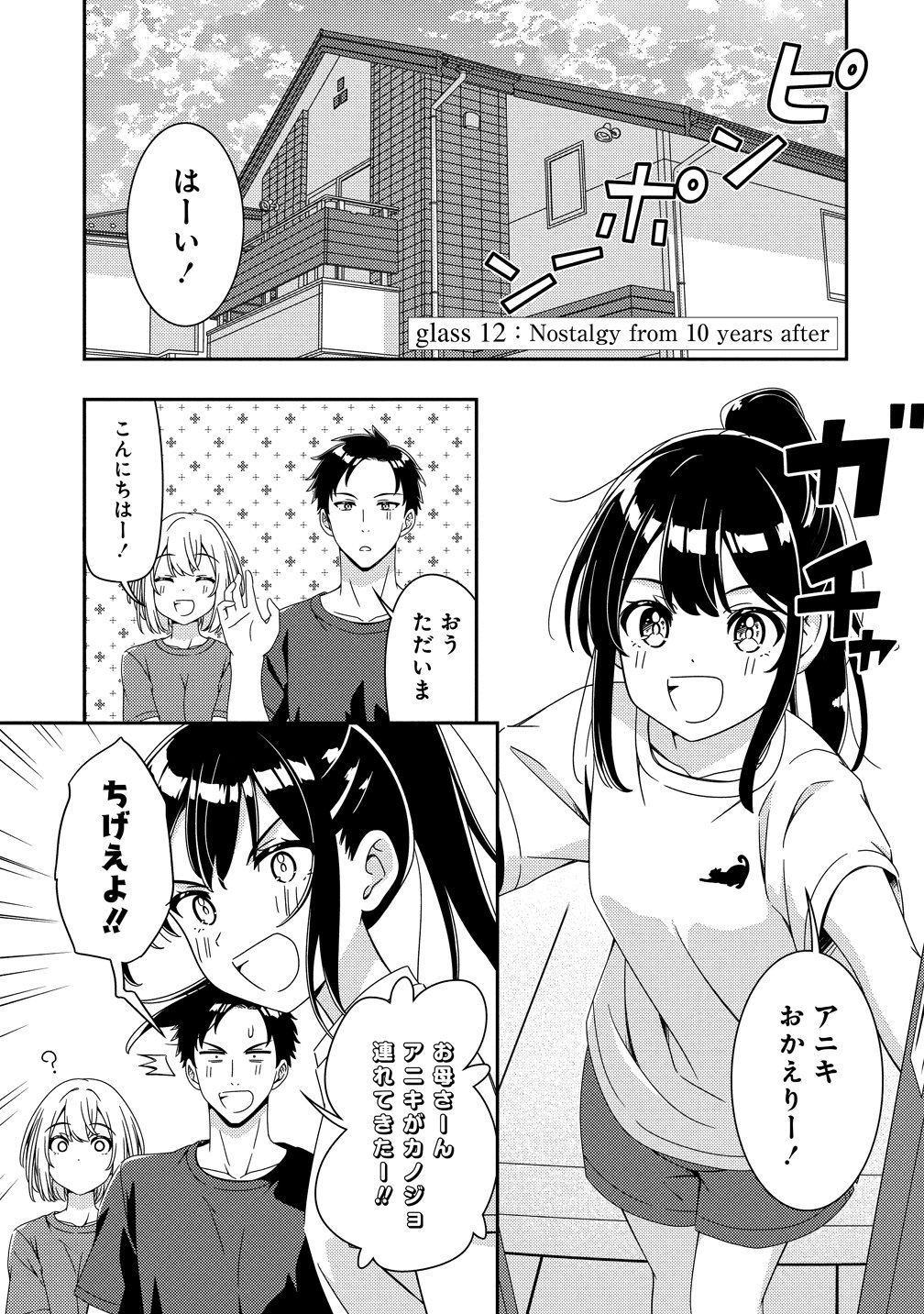 Himawari Mariage Chapter 12 1ページ