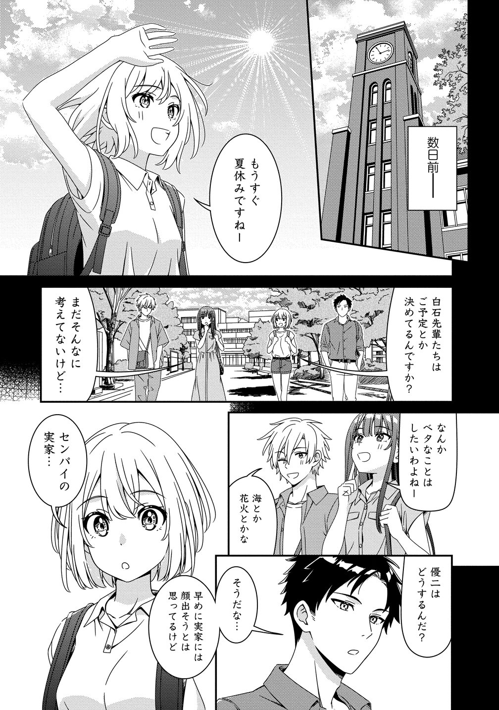 Himawari Mariage Chapter 12 2ページ