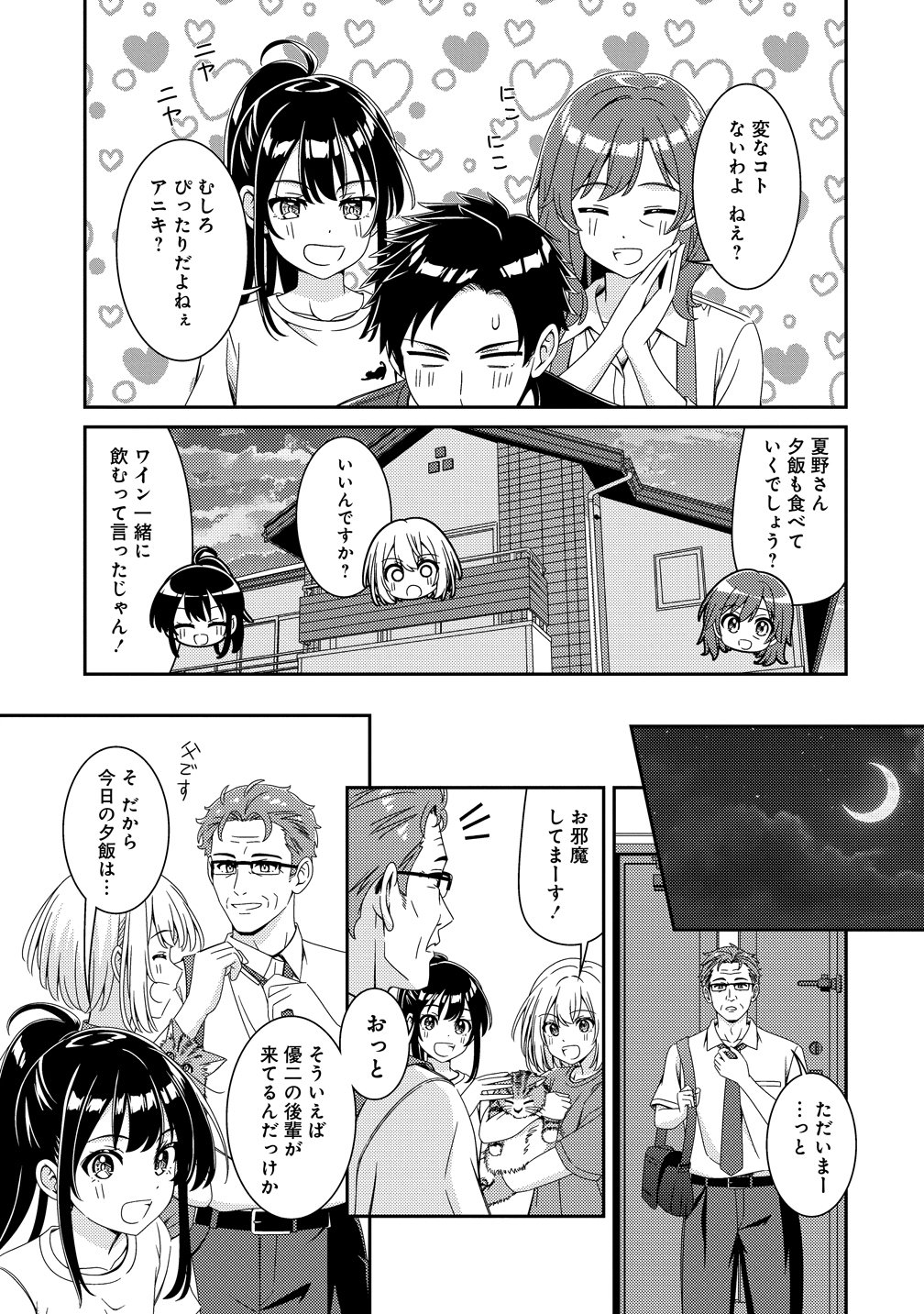 Himawari Mariage Chapter 12 11ページ