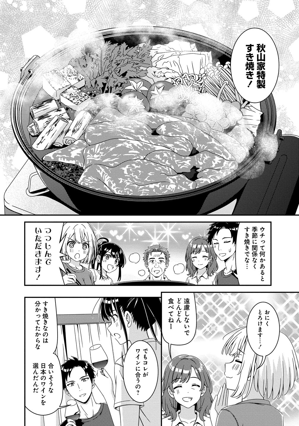 Himawari Mariage Chapter 12 12ページ