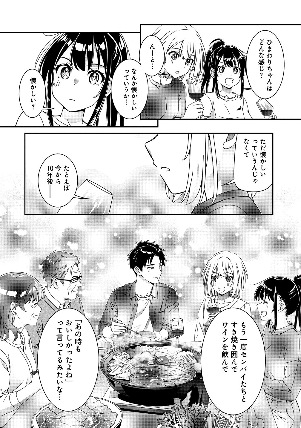 Himawari Mariage Chapter 12 14ページ