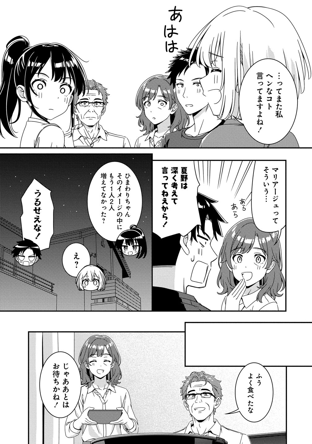Himawari Mariage Chapter 12 15ページ