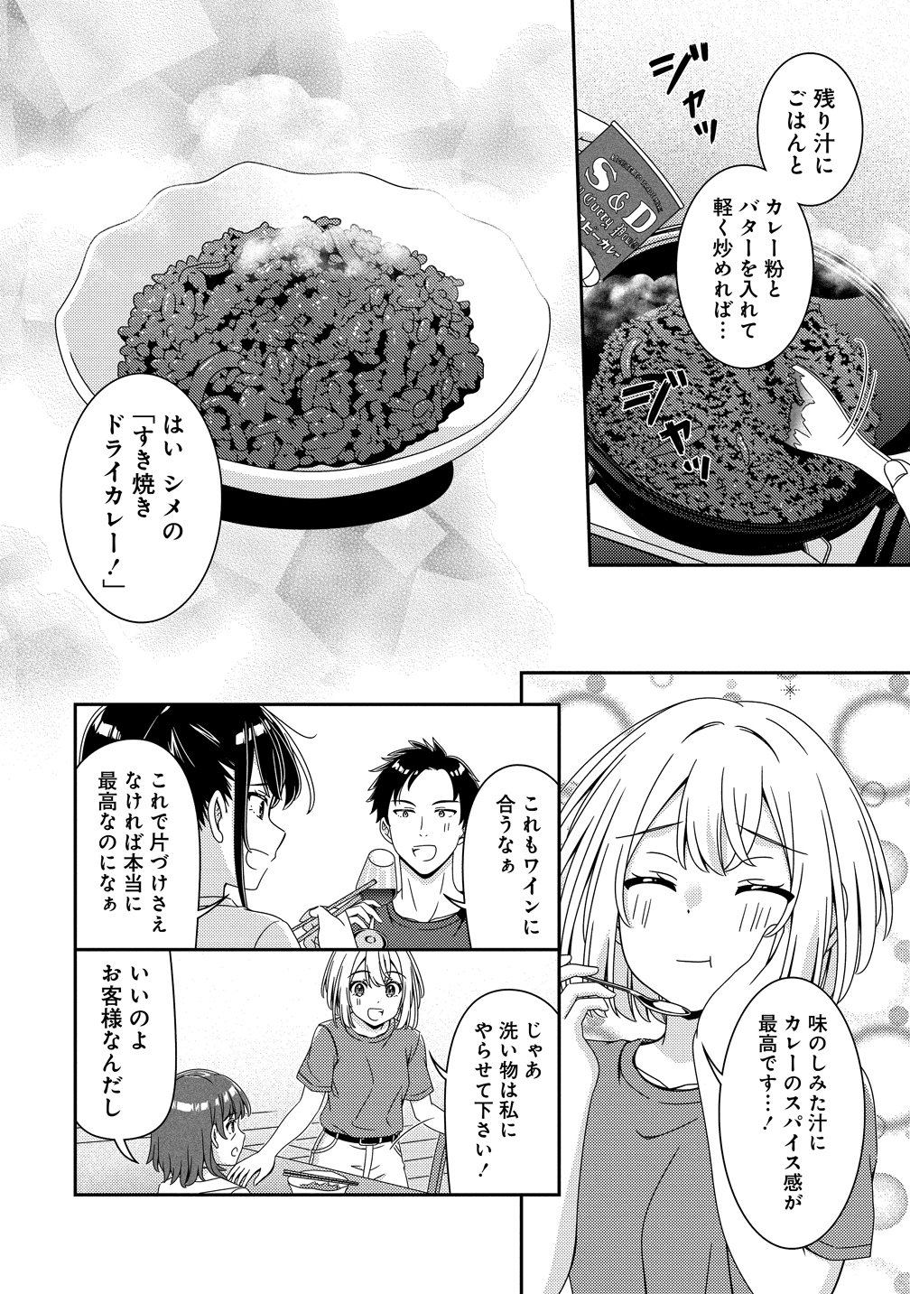 Himawari Mariage Chapter 12 16ページ