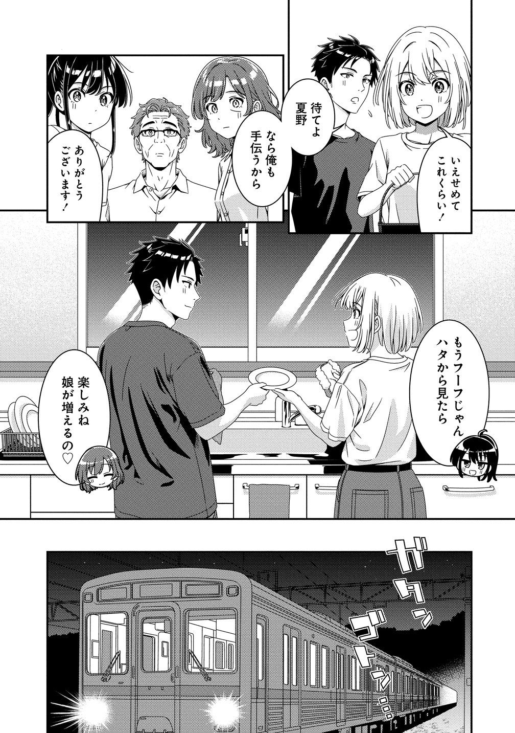 Himawari Mariage Chapter 12 17ページ