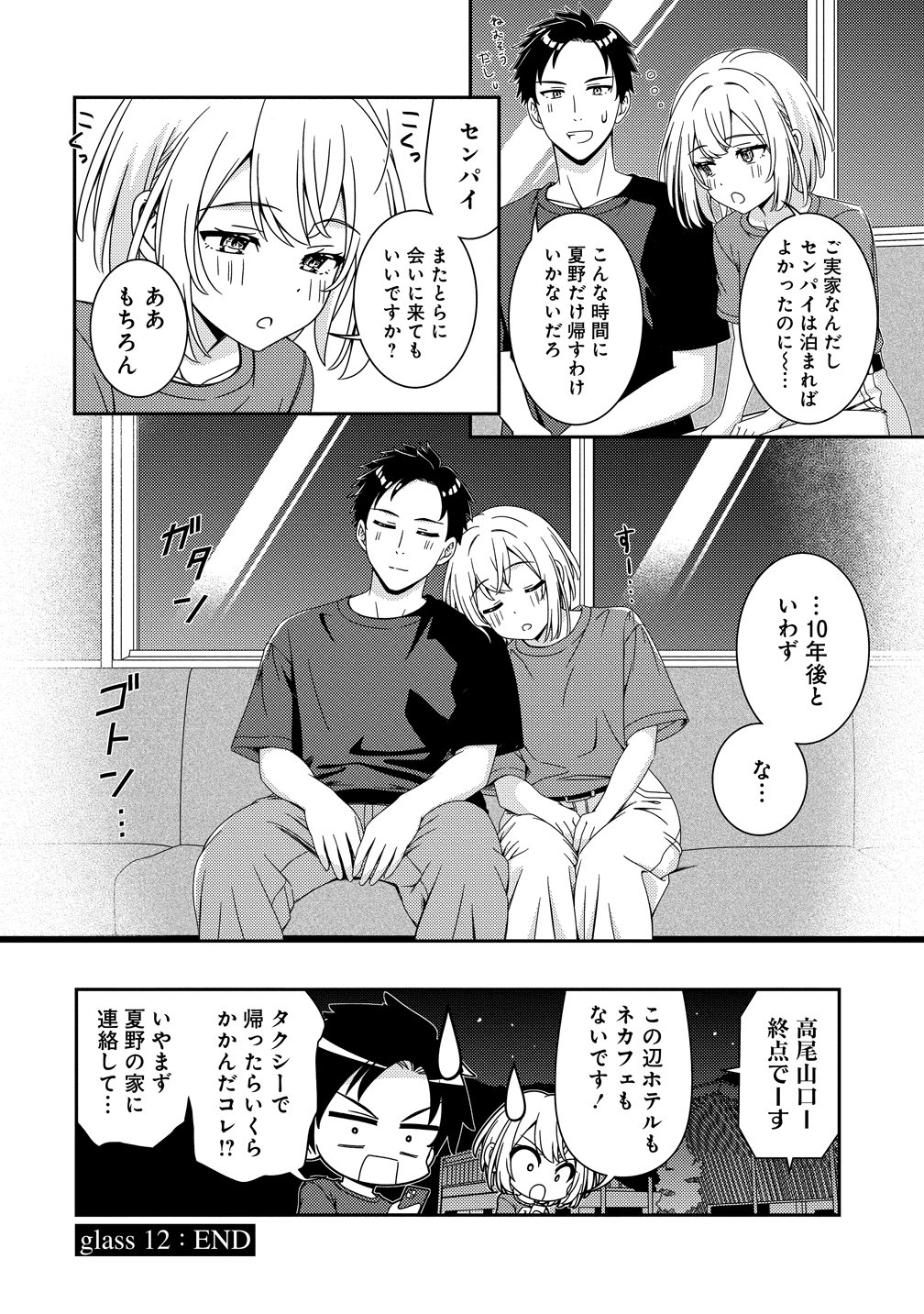 Himawari Mariage Chapter 12 18ページ