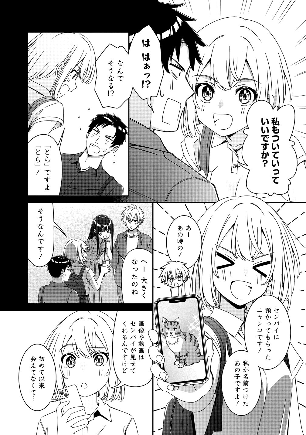 Himawari Mariage Chapter 12 3ページ