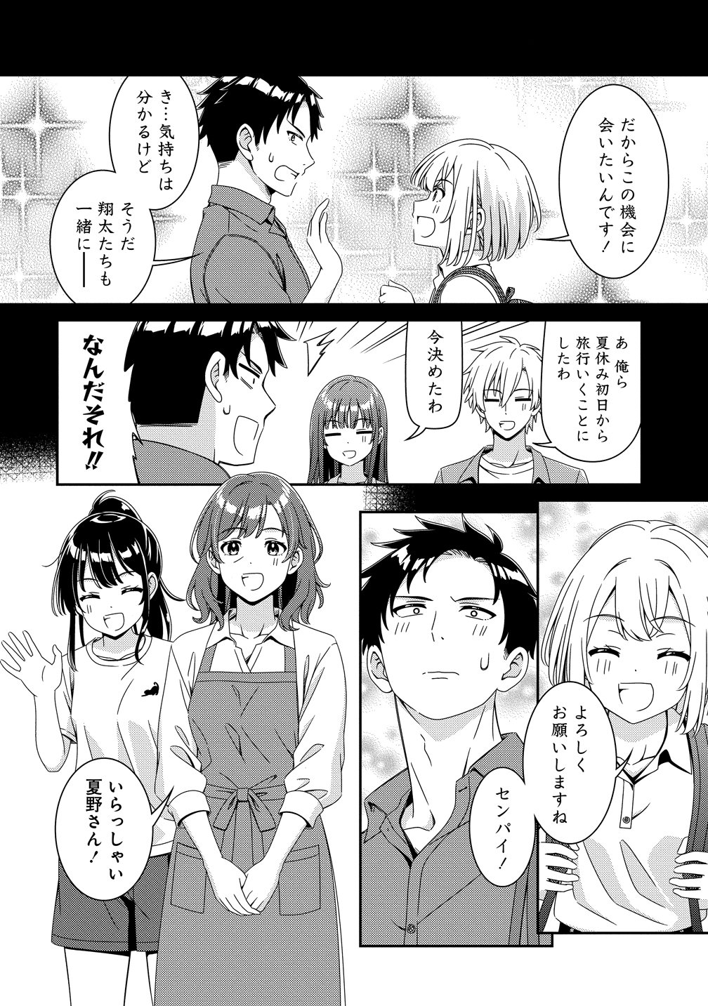 Himawari Mariage Chapter 12 4ページ