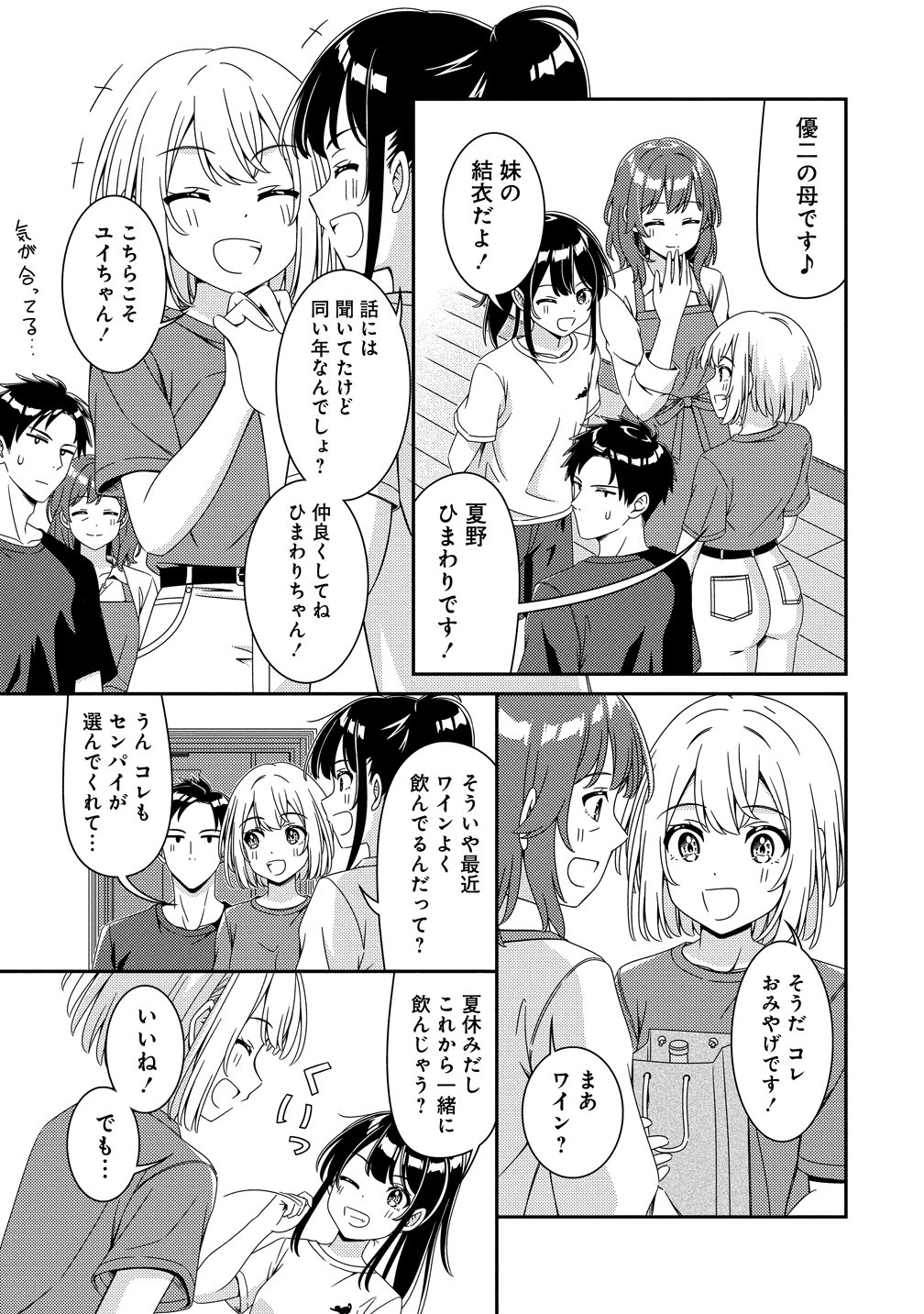 Himawari Mariage Chapter 12 5ページ