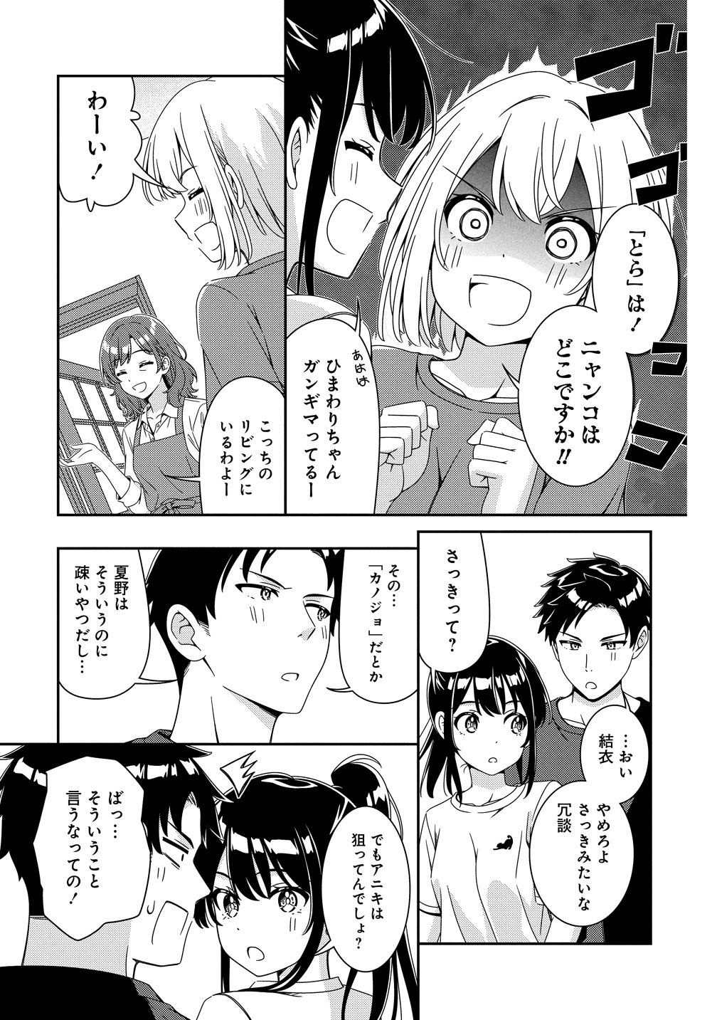 Himawari Mariage Chapter 12 6ページ