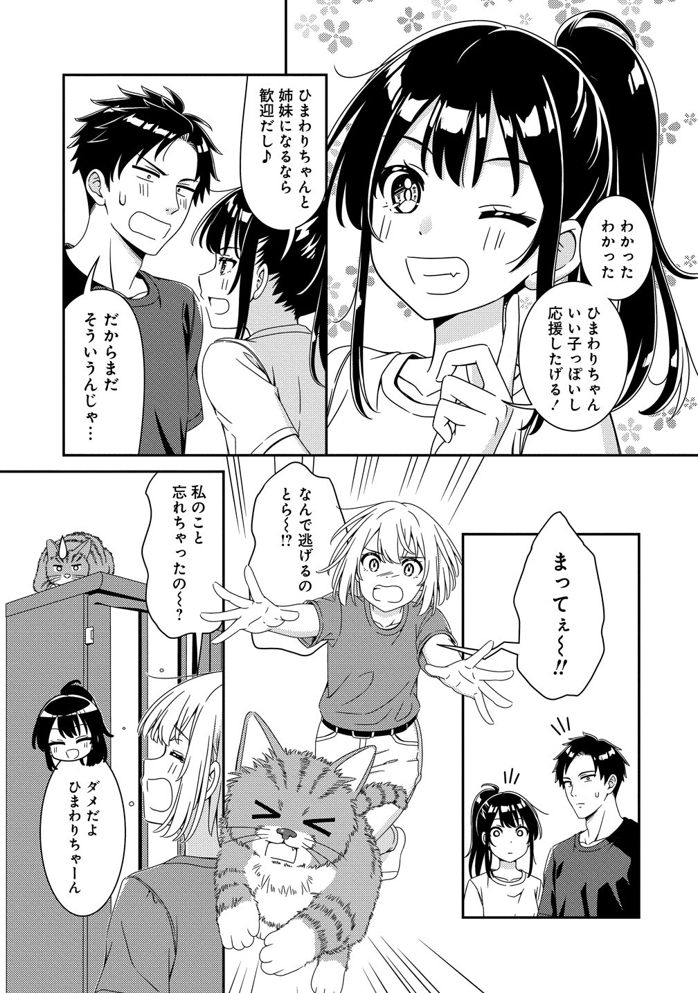 Himawari Mariage Chapter 12 7ページ