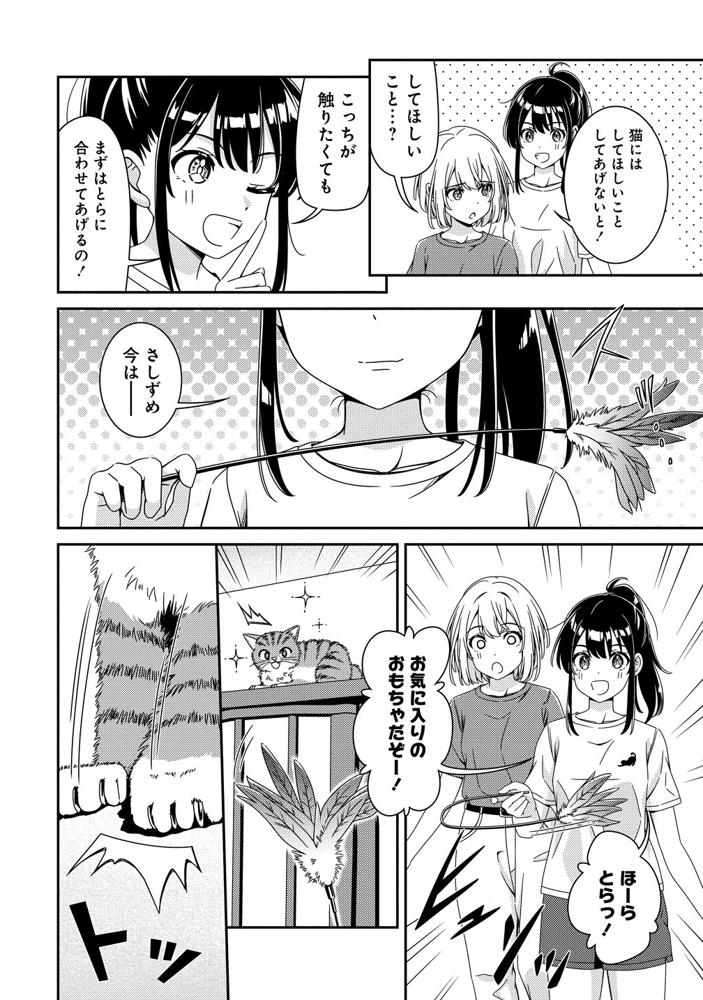 Himawari Mariage Chapter 12 8ページ