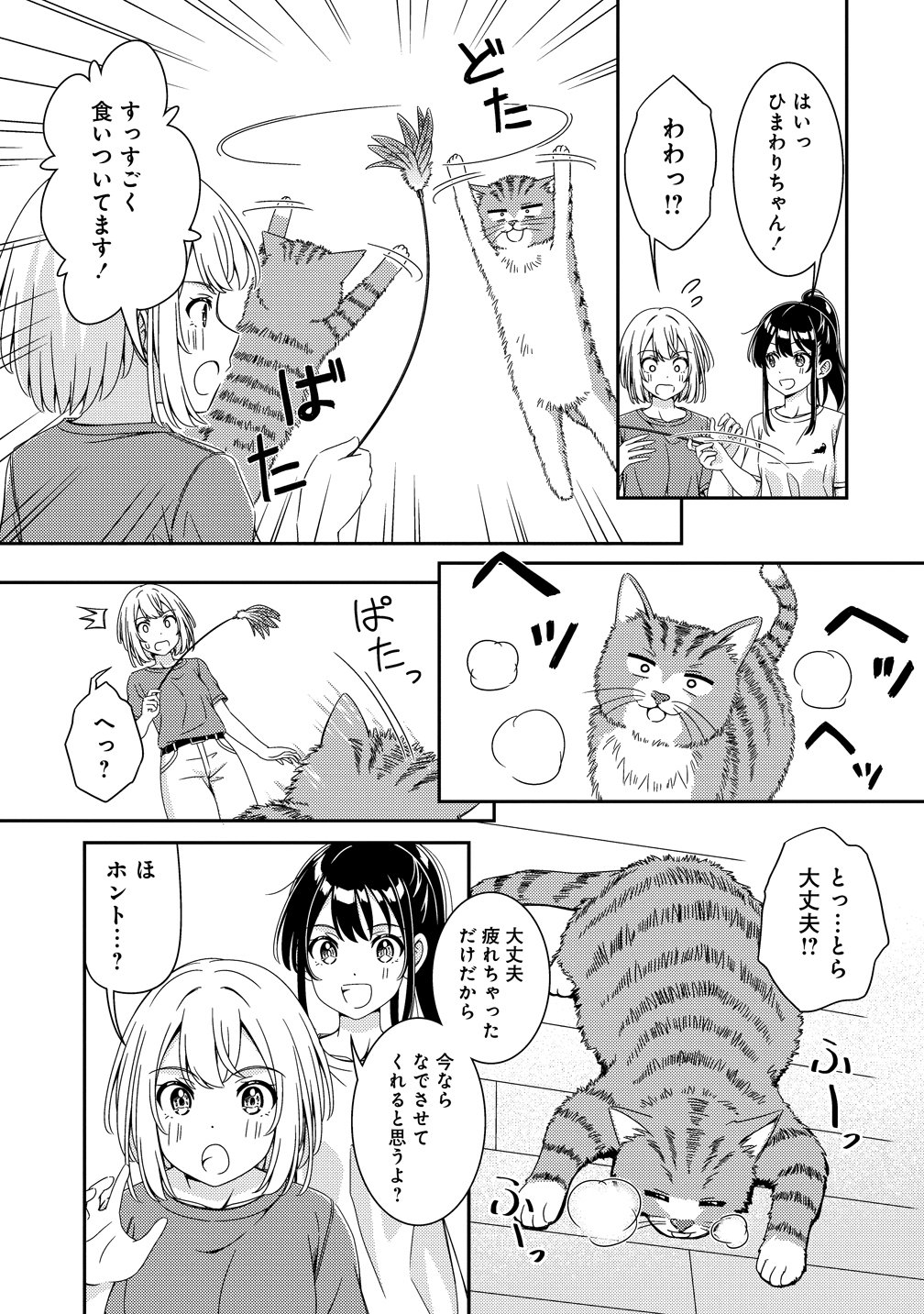 Himawari Mariage Chapter 12 9ページ