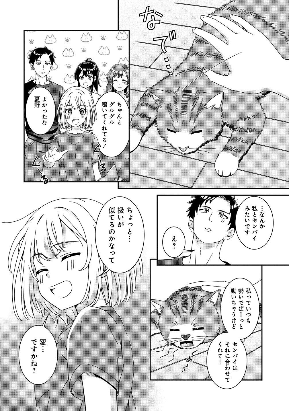Himawari Mariage Chapter 12 10ページ