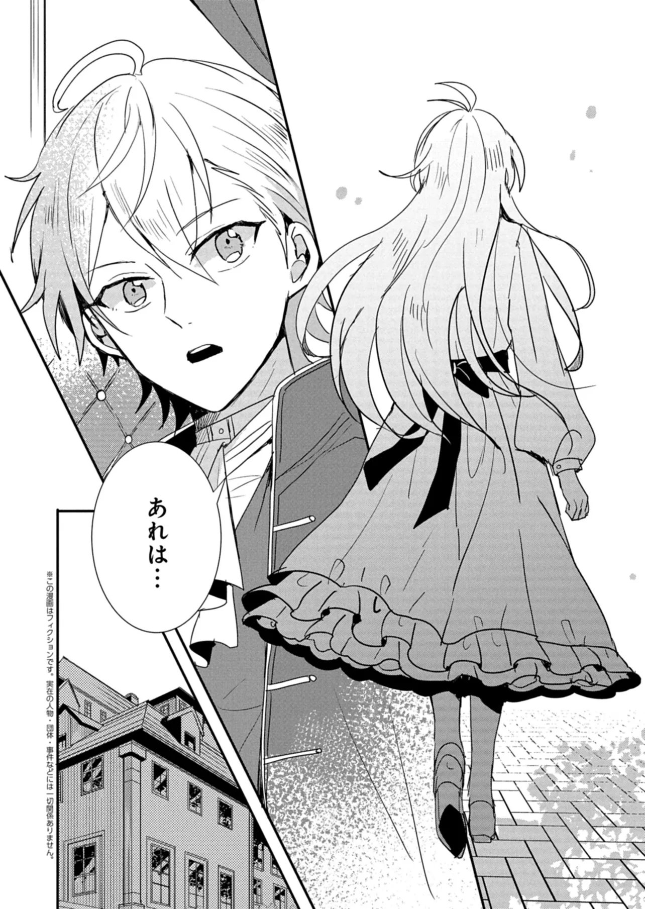 Ouji no Torimaki A wa Akuyaku Reijou no Mikata desu Chapter 15 2ページ