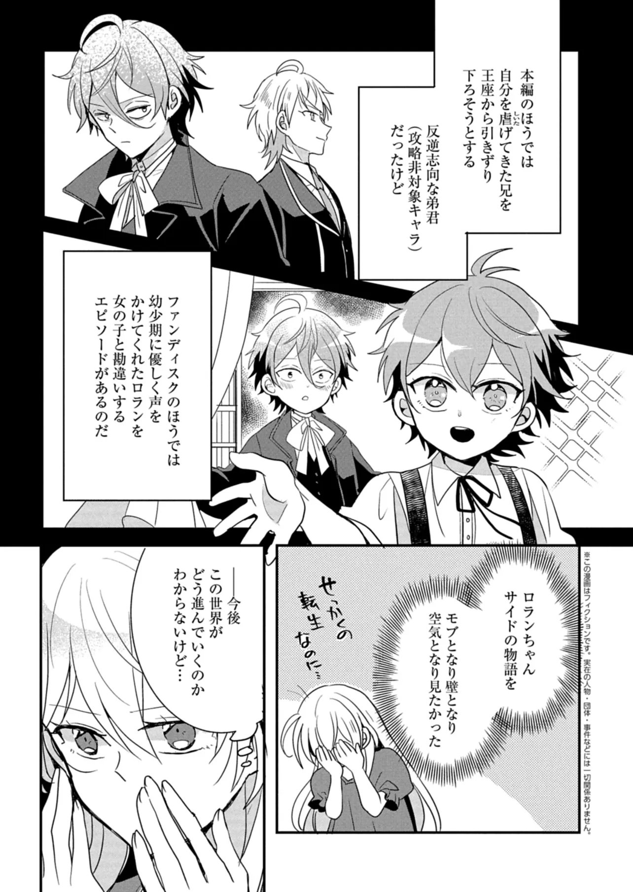 Ouji no Torimaki A wa Akuyaku Reijou no Mikata desu Chapter 15 11ページ