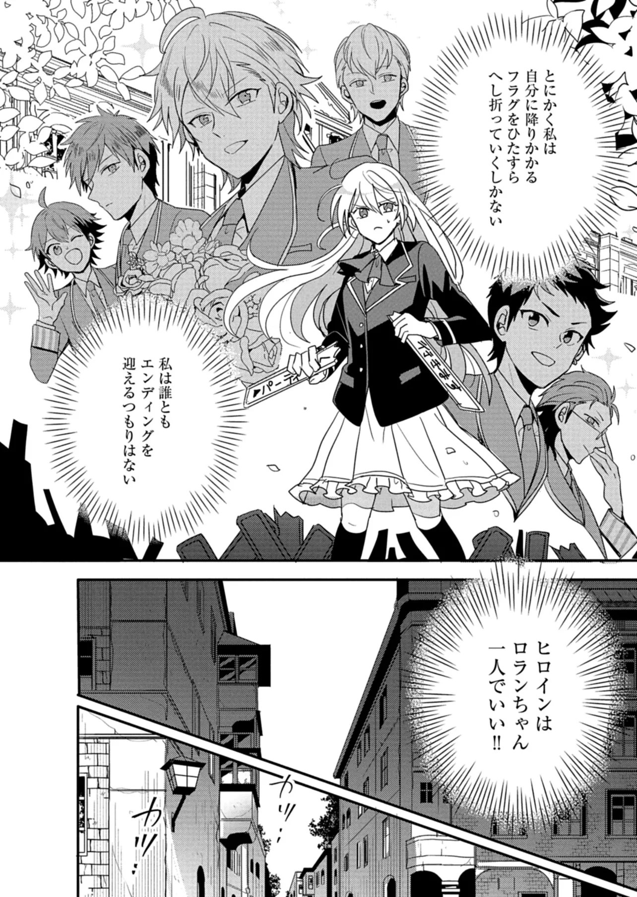 Ouji no Torimaki A wa Akuyaku Reijou no Mikata desu Chapter 15 12ページ