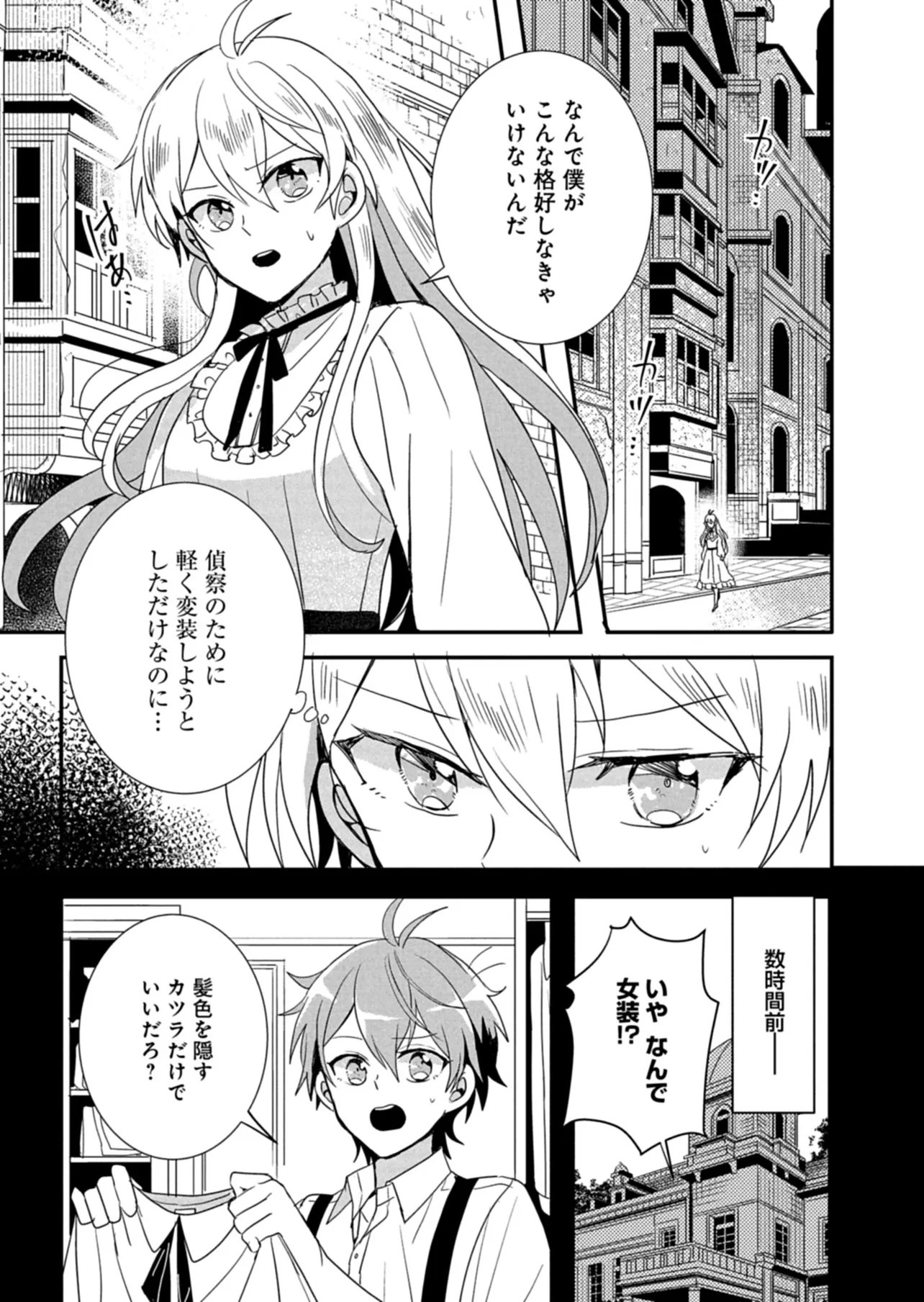 Ouji no Torimaki A wa Akuyaku Reijou no Mikata desu Chapter 15 13ページ